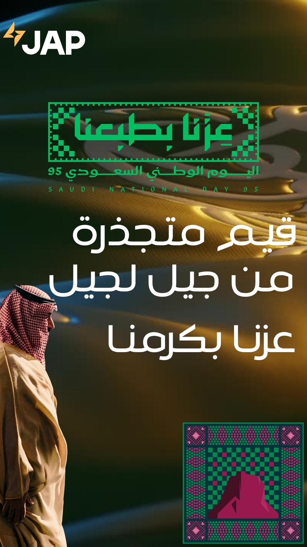 العيد الوطني السعودي95